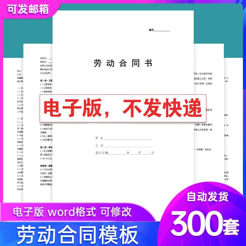 2024年新版劳动合同模板各行各业通用电子版劳务雇用聘请派遣协议