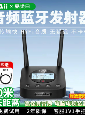 1Mii一魔声学蓝牙发射器音频蓝牙适配器aptX低延迟高保真B06TX+