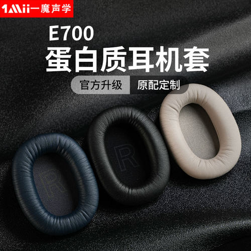 一魔声学原装蛋白皮耳罩