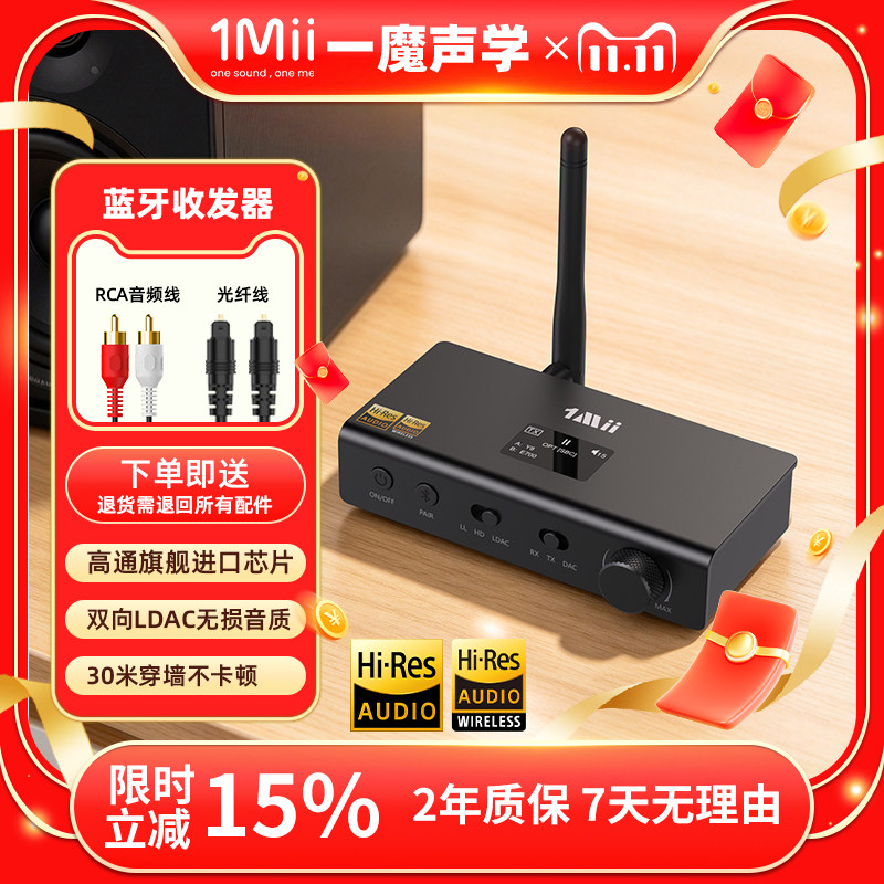 1Mii一魔声学DS700蓝牙接收发射DAC三合一无损音质老音箱功放通用