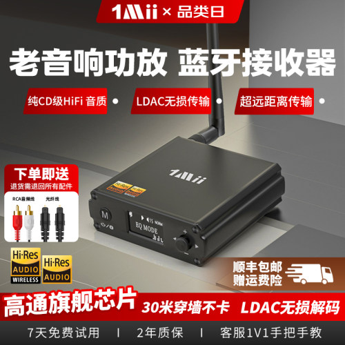 蓝牙接收器LDAC无损音质功放专用