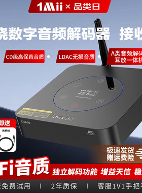 1Mii一魔声学ldac音频解码器解码功放接收器DSD发烧无损音乐DS601