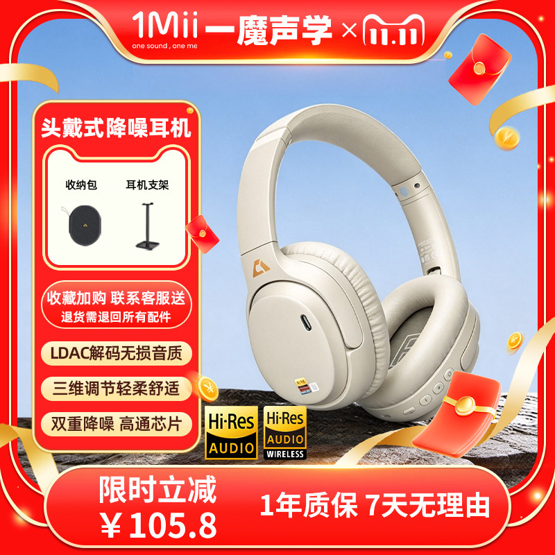 1Mii一魔声学E700主动降噪耳麦有线高保真电竞无线蓝牙头戴式耳机