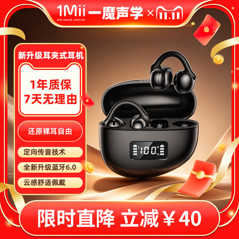 一魔声学AirSnap Pods夹耳式蓝牙耳机2026新款无线不入耳运动耳麦
