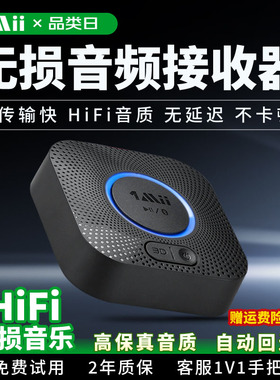 1Mii一魔声学蓝牙适配器5.0音频蓝牙接收器高保真音频适配器B06+