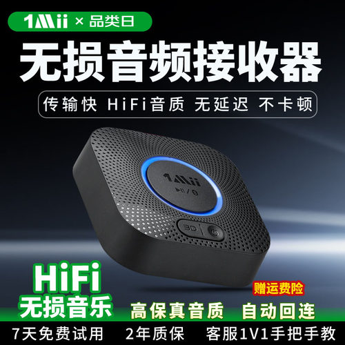 一魔声学蓝牙接收器送音频线