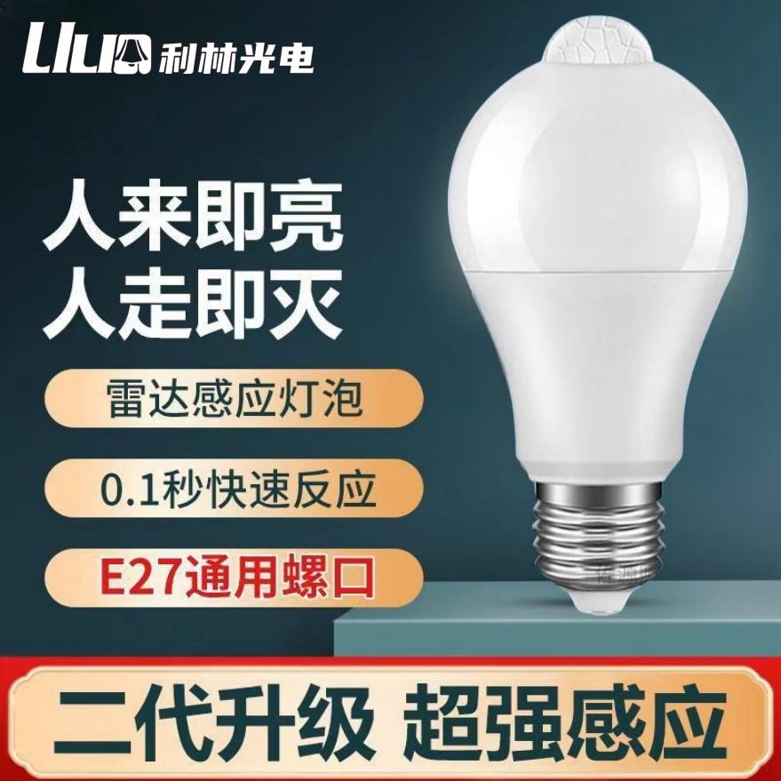 LED声控人体雷达感应灯泡灯