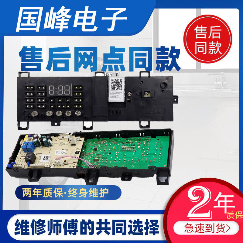 小天鹅滚筒洗衣机电脑板TG80-1420WDXG 17138100011543控制主板一