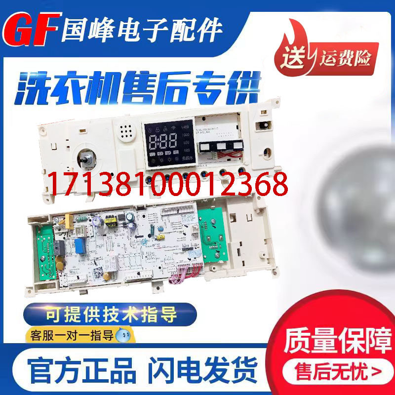 适用于美的洗衣机MG80P51DG5电脑板17138100012368主板控制板