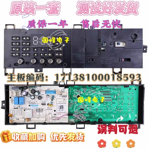 小天鹅洗衣机主板17138100018593
