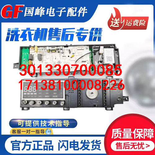 美的洗衣机电脑板301330700085