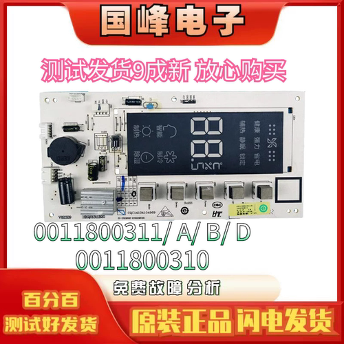 海尔电脑板0011800311显示控制板