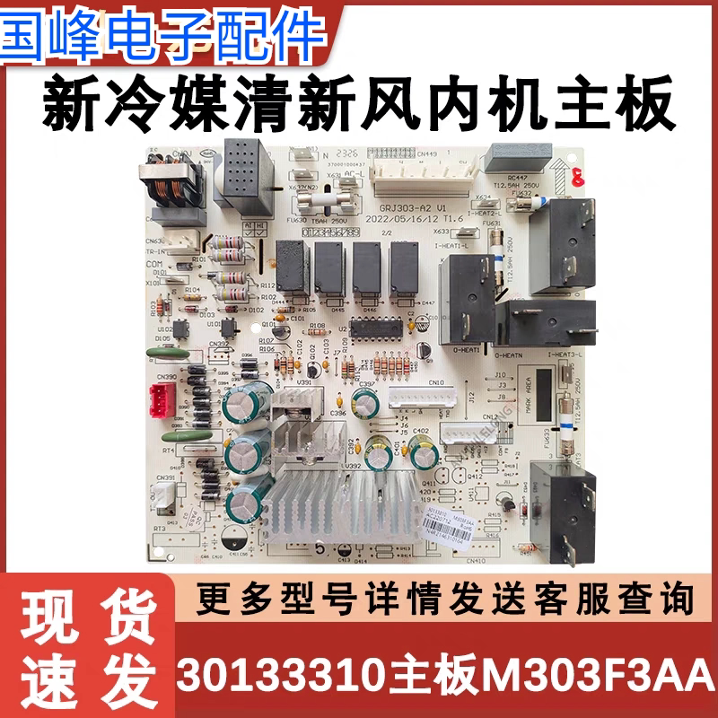 适用格力空调5匹 清新风内机主板 30133310 柜机 M303F3AA 电源板