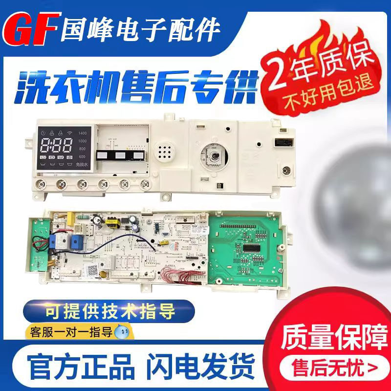 美的洗衣机电脑板17138100010864