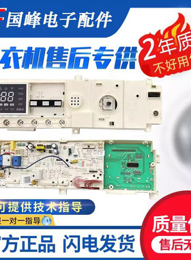 适用美的洗衣机MG70-14521DS主控板编码17138100010864电脑板