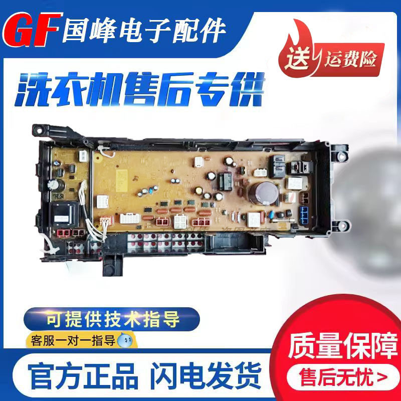 适用松下洗衣机XQG90-E9025/E1025/XQG100-E1028电脑板主板电源板