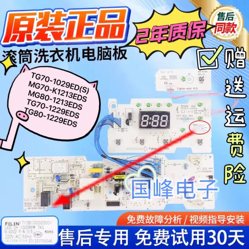 适用于小天鹅滚筒洗衣机TG7080-1229EDS电脑板301330700072主板
