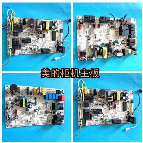 美的空调2/3匹柜机内主板PA400