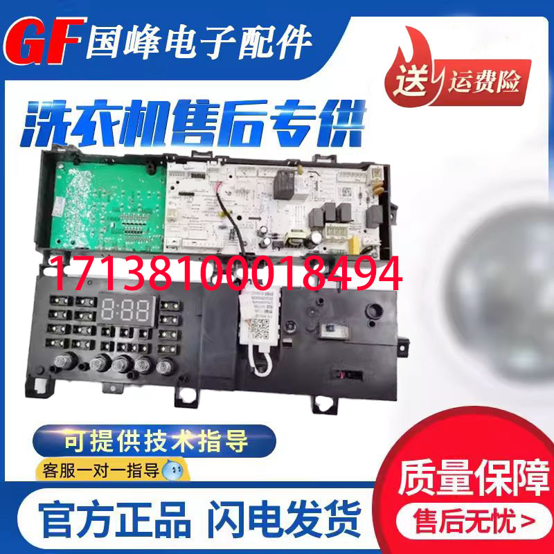 美的洗衣机主板17138100018494