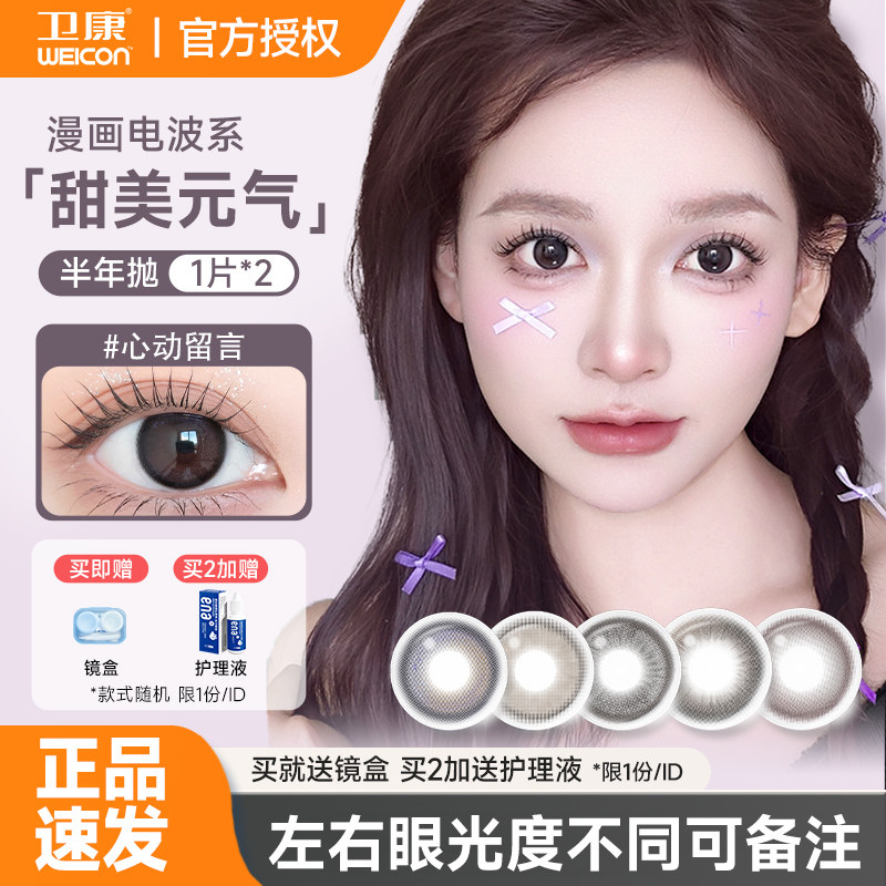 【高光提亮】卫康美瞳半年抛2片图片