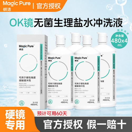 【OK镜冲洗液】480ml大瓶装！