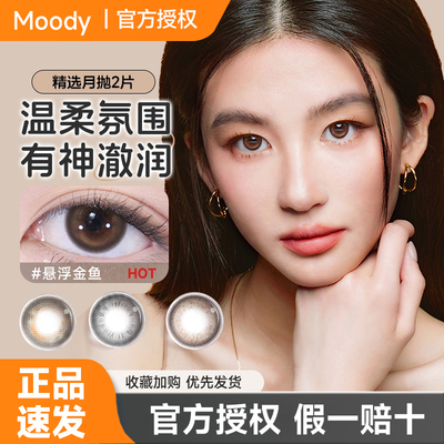 moody美瞳月抛2片彩色隐形眼镜近视狗狗大眼棕色大小直径官方旗舰