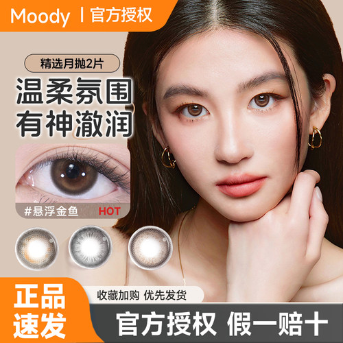 moody美瞳月抛2片彩色隐形眼镜近视狗狗大眼棕色大小直径官方旗舰