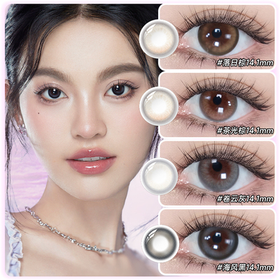 海昌美瞳月抛2片棕色小直径彩色隐形眼镜送护理液黑色灰带度数女