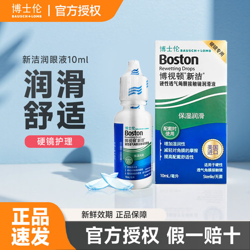 硬性角膜RGP/OK镜塑性润滑液润眼液护理液