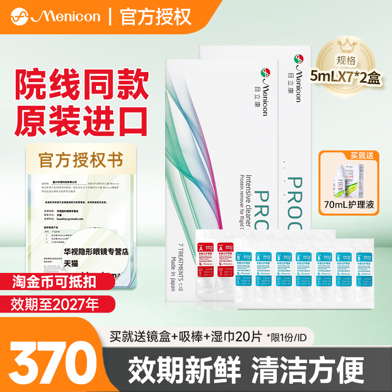 目立康AB除蛋白