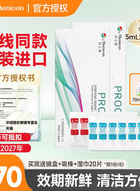 2盒装美尼康rgp硬性隐形眼镜AB除蛋白护理液角膜塑形接触镜目立康