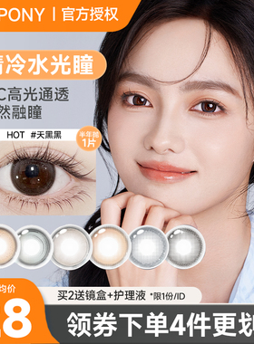 EYEPONY黑色美瞳半年抛1片装棕色彩色隐形眼镜大小直径旗舰店正品