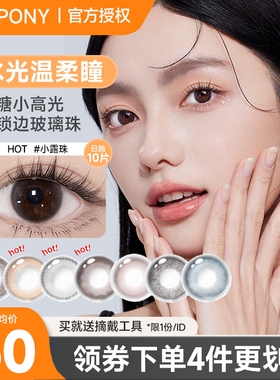 EYEPONY美瞳日抛10片黑棕色彩色隐形眼镜大小直径官方旗舰店正品