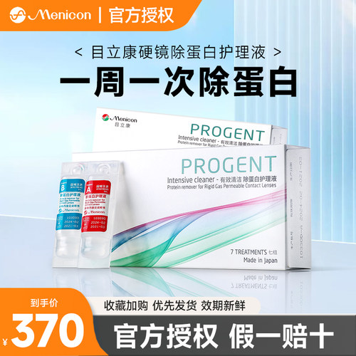 Menicon美尼康RGP硬性眼镜AB护理液角膜塑形镜ok镜除蛋白液目立康