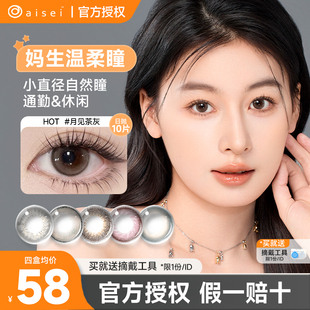 aisei爱谢 领丽秀LALISH日抛10片黑色美瞳高贵靓丽小直径隐形眼镜