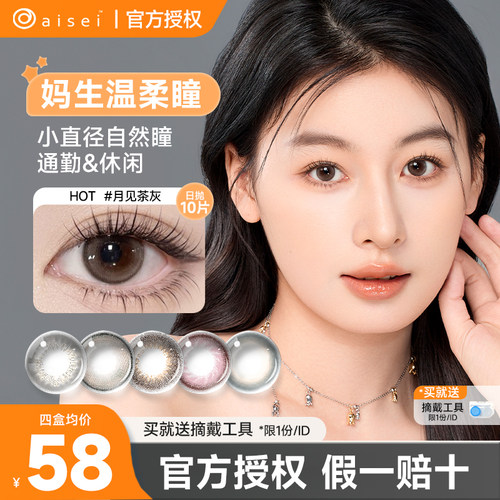 爱谢 领丽秀美瞳自然色