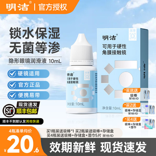 顺丰包邮】硬镜专用】OK镜润眼液角膜塑形镜