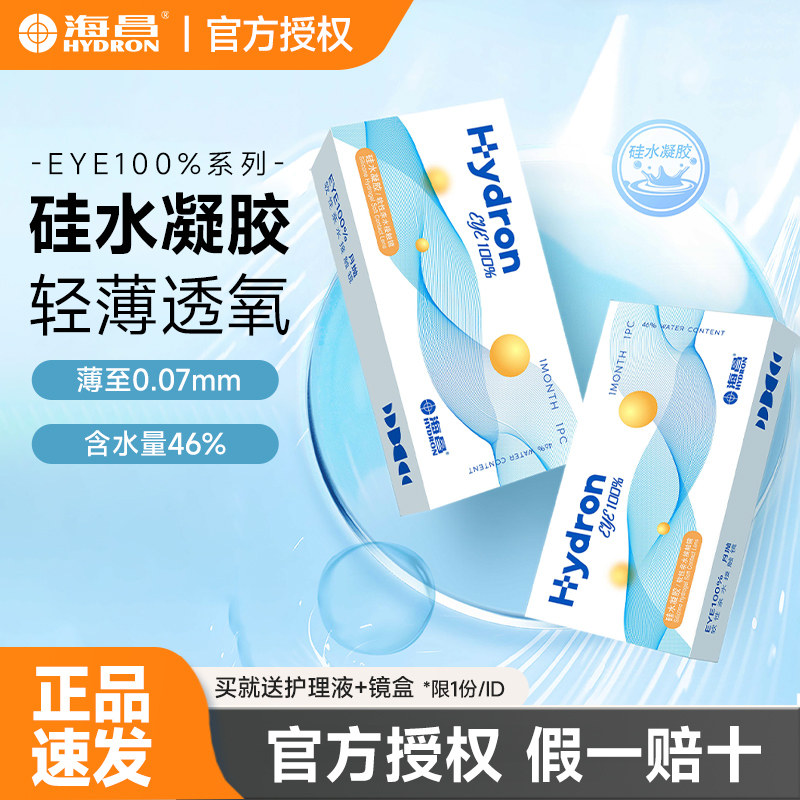 硅水凝胶】海昌隐形眼镜月抛2片透明近视EYE水润高透氧官方正品