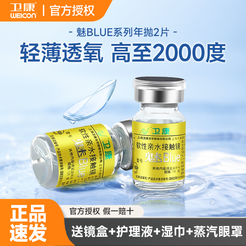 高度数隐形近视眼镜