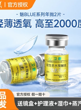 卫康近视隐形眼镜年抛2片金装魅blue透明片高度数官方旗舰店正品