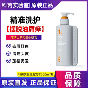 【中国科学院化学博士】科芮实验室二硫化硒洗发水去屑止痒控油