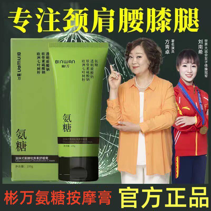 正品BINWAN彬万小绿管外用氨糖软骨素涂抹凝胶膝盖肩颈关节