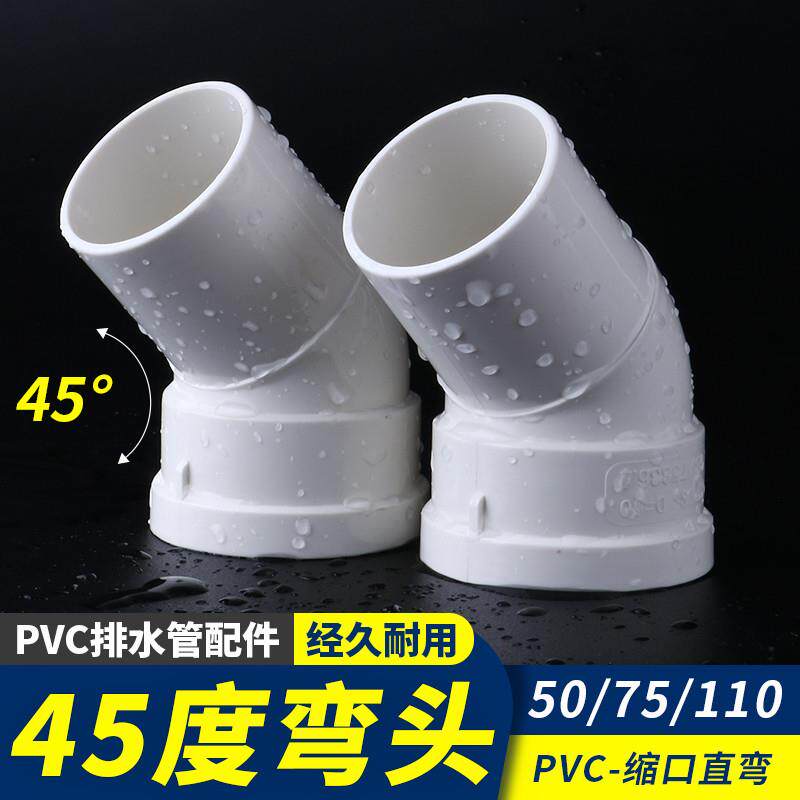 国标110排水管配件大全PVC缩口45度5075直弯塑料内插弯头排直插管