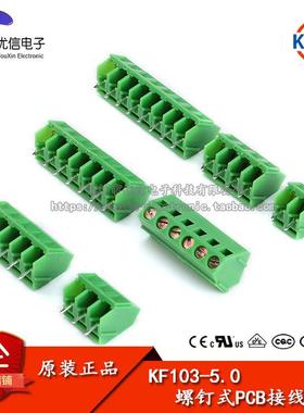 接线端子 KF103 2P 3P 间距5.0MM 可拼接 螺钉式 300V/10A