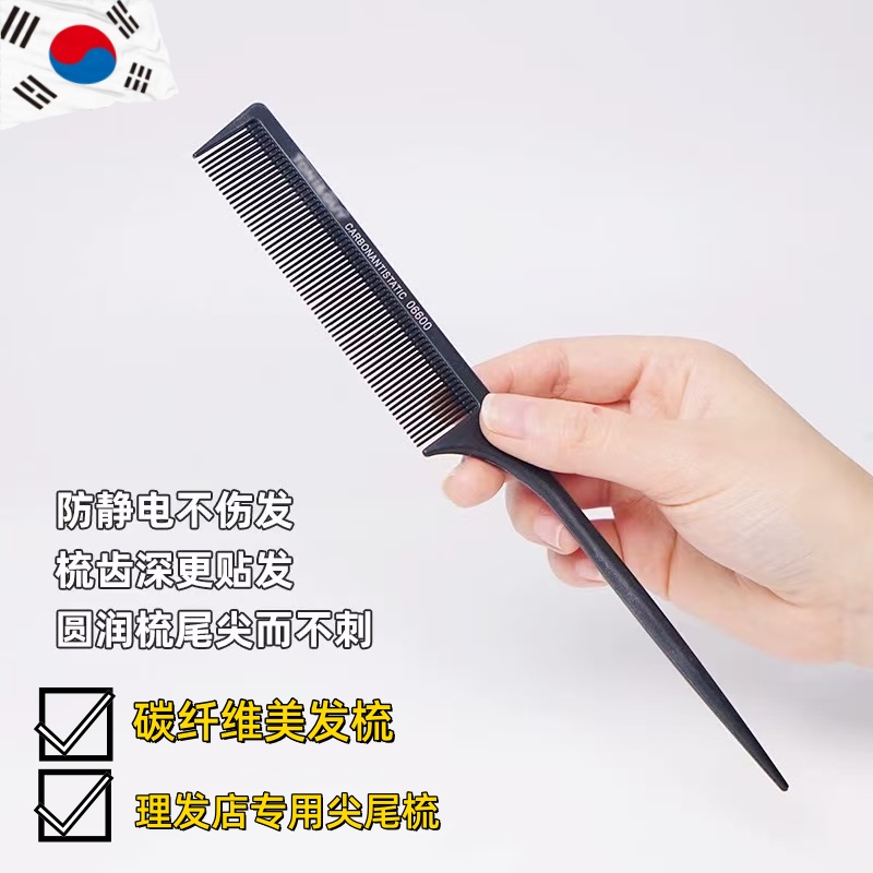 韩国密齿尖尾梳化妆师美发细齿梳子理髲店专用头发造型分针盘发挑