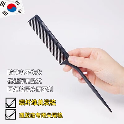 韩国密齿尖尾梳化妆师美发细齿梳子理髲店专用头发造型分针盘发挑