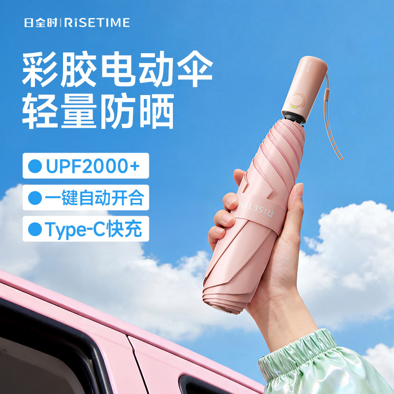 日全时智能全自动电动伞防晒伞彩胶超轻小巧女便携遮阳晴雨两用 - 实物图