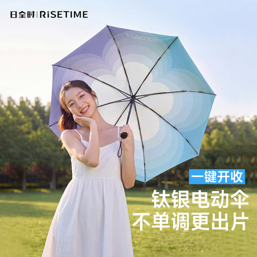 电动伞渐变小清新钛银胶电动雨伞