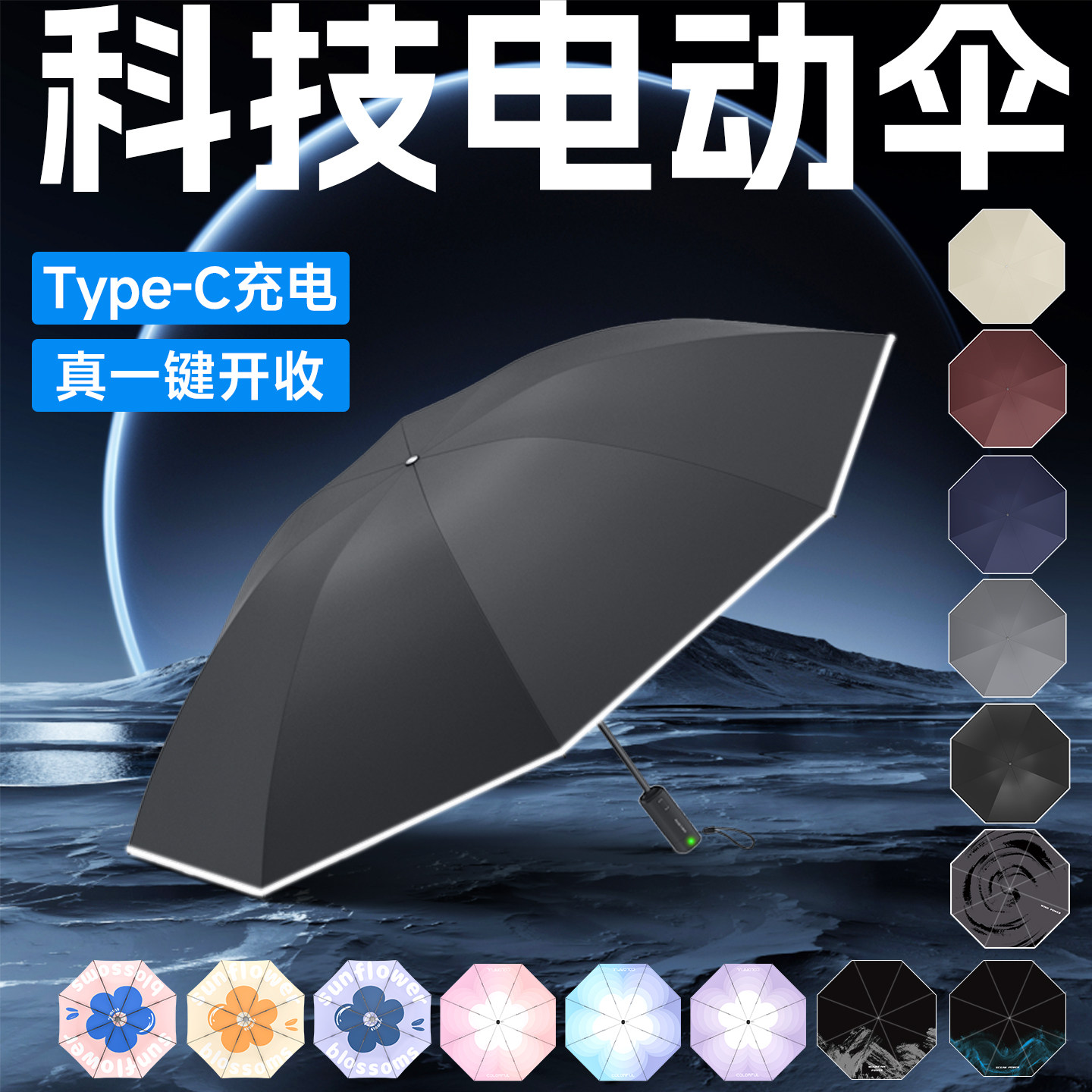 日全时智能电动伞一键全自动收雨伞商务男士高端女折叠收缩防晒伞