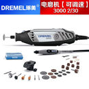 琢美DREMEL3000电磨机切割抛光打磨可调速石头雕刻机木雕工具电动